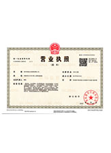 东河营业执照副本